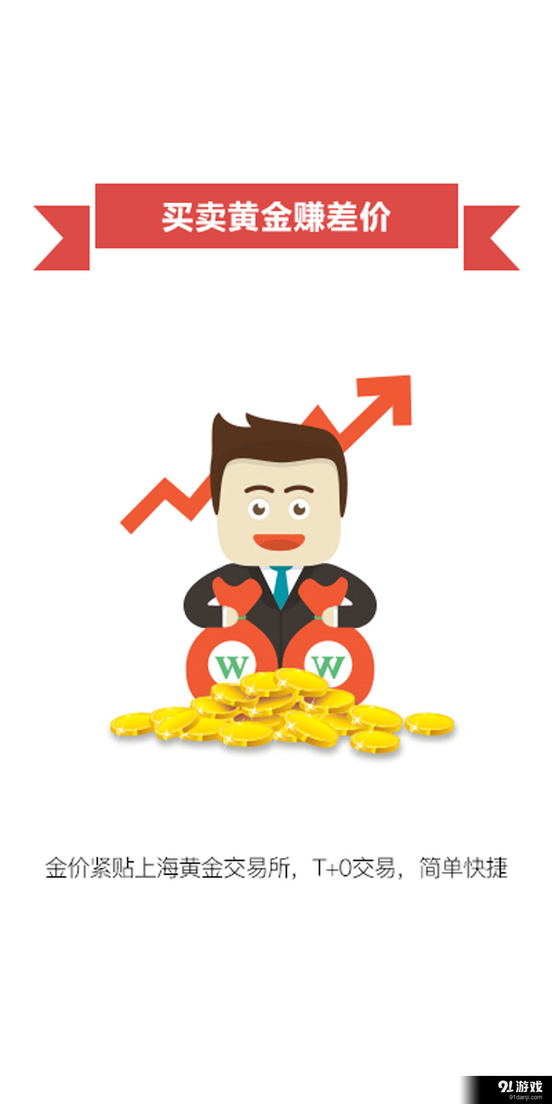 赚金宝v1.4.6截图2