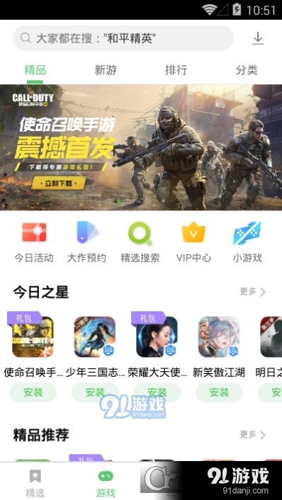 联想应用中心pad端v1.6截图2