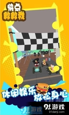 快点救救我v1.3.5截图4