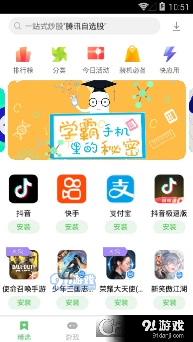 联想应用中心pad端v1.6截图3