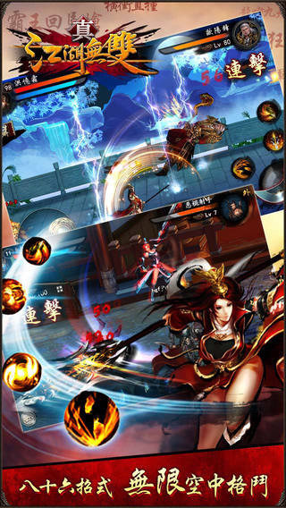 真江湖无双v1.7截图4