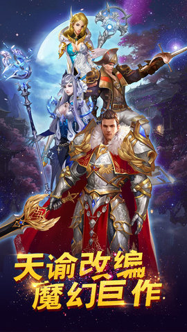 天谕战歌v1.9截图1