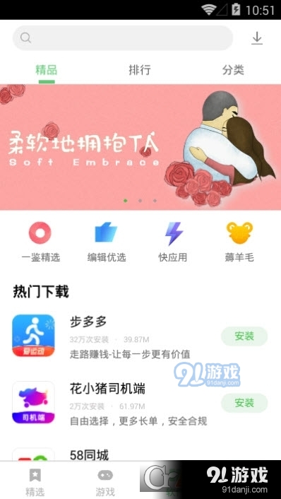 联想应用中心pad端v1.6截图4