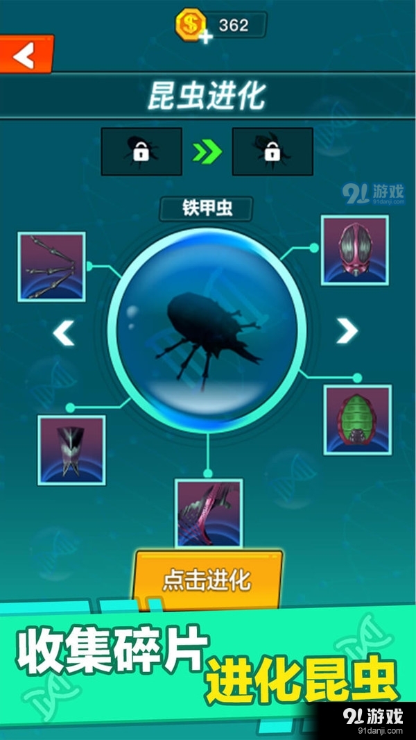 昆虫进化大乱斗v1.8截图4