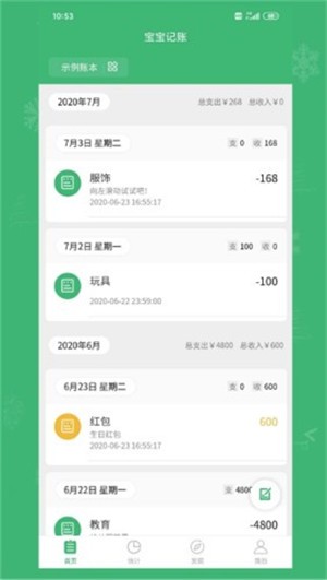宝宝记账v1.6截图2