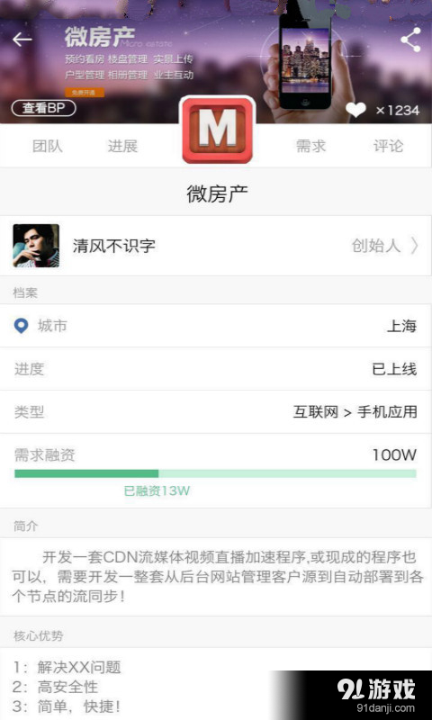 创友+v1.5.7截图2