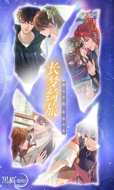 黑猫奇闻社官服v0.13.505截图4