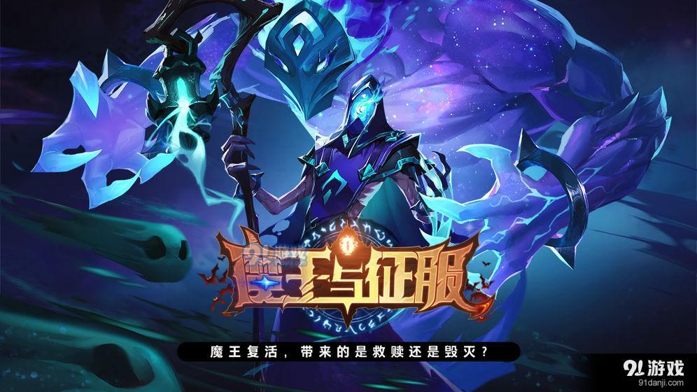 魔王与征服v0.7截图1