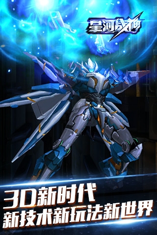 星河战神v1.3.11截图1