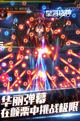 星河战神v1.3.11截图3
