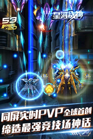 星河战神v1.3.11截图2