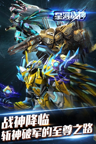 星河战神v1.3.11截图4
