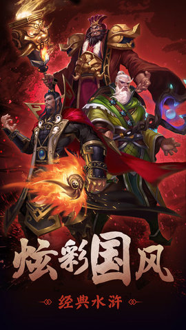 全民玩水浒v1.14.18截图2