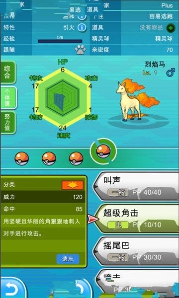 Poke Plusv0.4.7截图1