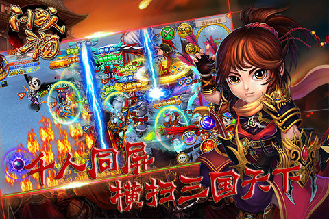 问战三国手游v1.3.5截图4