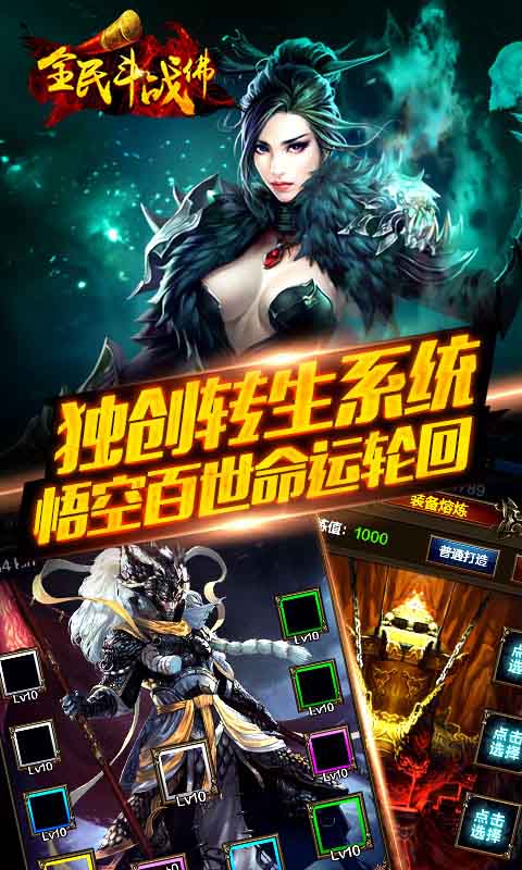 全民斗战佛(BT版)v1.0.4截图2