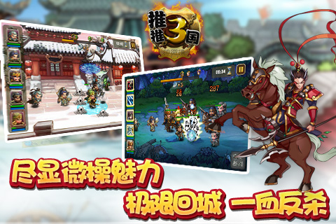 推推三国v3.8截图2