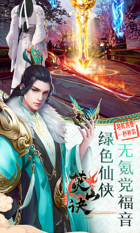 焚山诀v1.1.6截图2