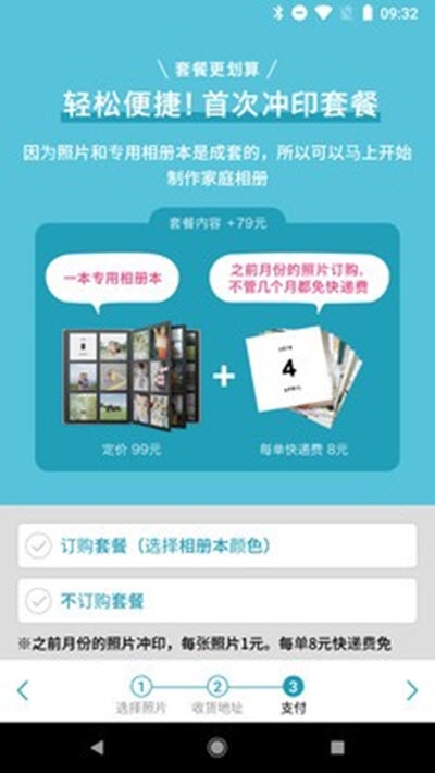 阿芭相册(四方照片冲印)v2.3.6截图1