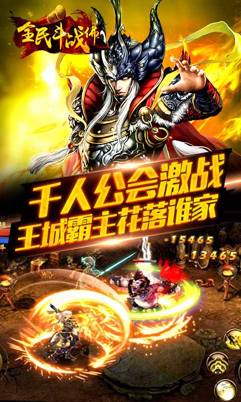 全民斗战佛(BT版)v1.0.4截图3