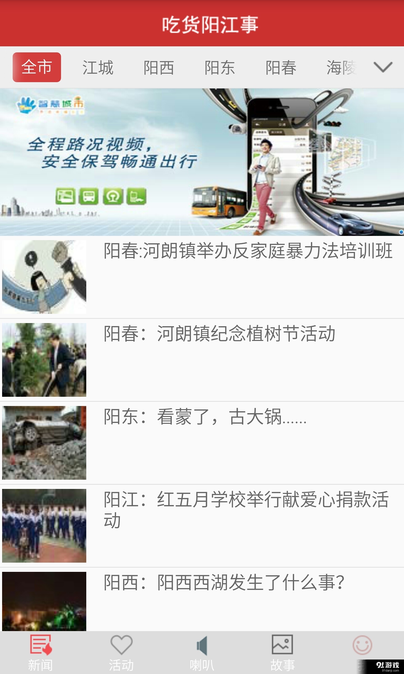 吃货阳江事v1.4.0.6截图1