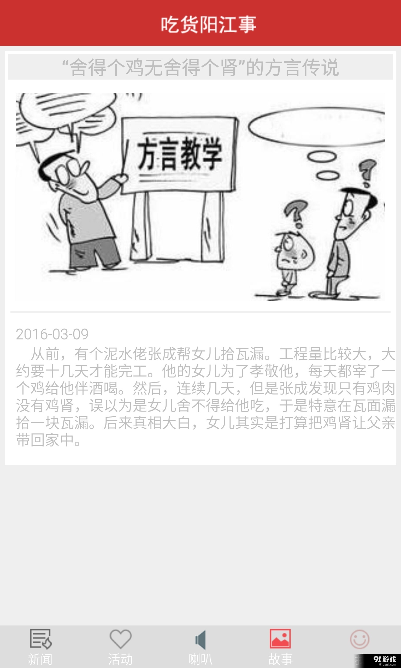 吃货阳江事v1.4.0.6截图2