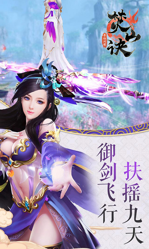 焚山诀v1.1.6截图5