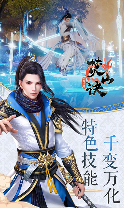 焚山诀v1.1.6截图3