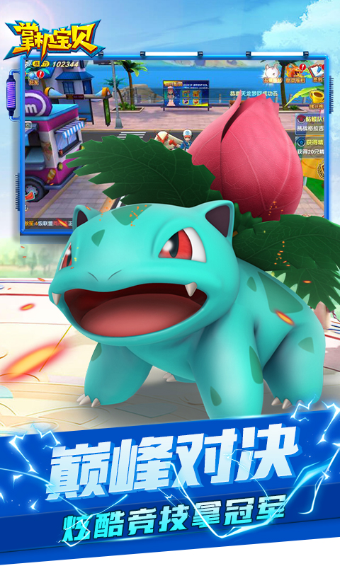 掌机宝贝满V版v2.0.4截图4