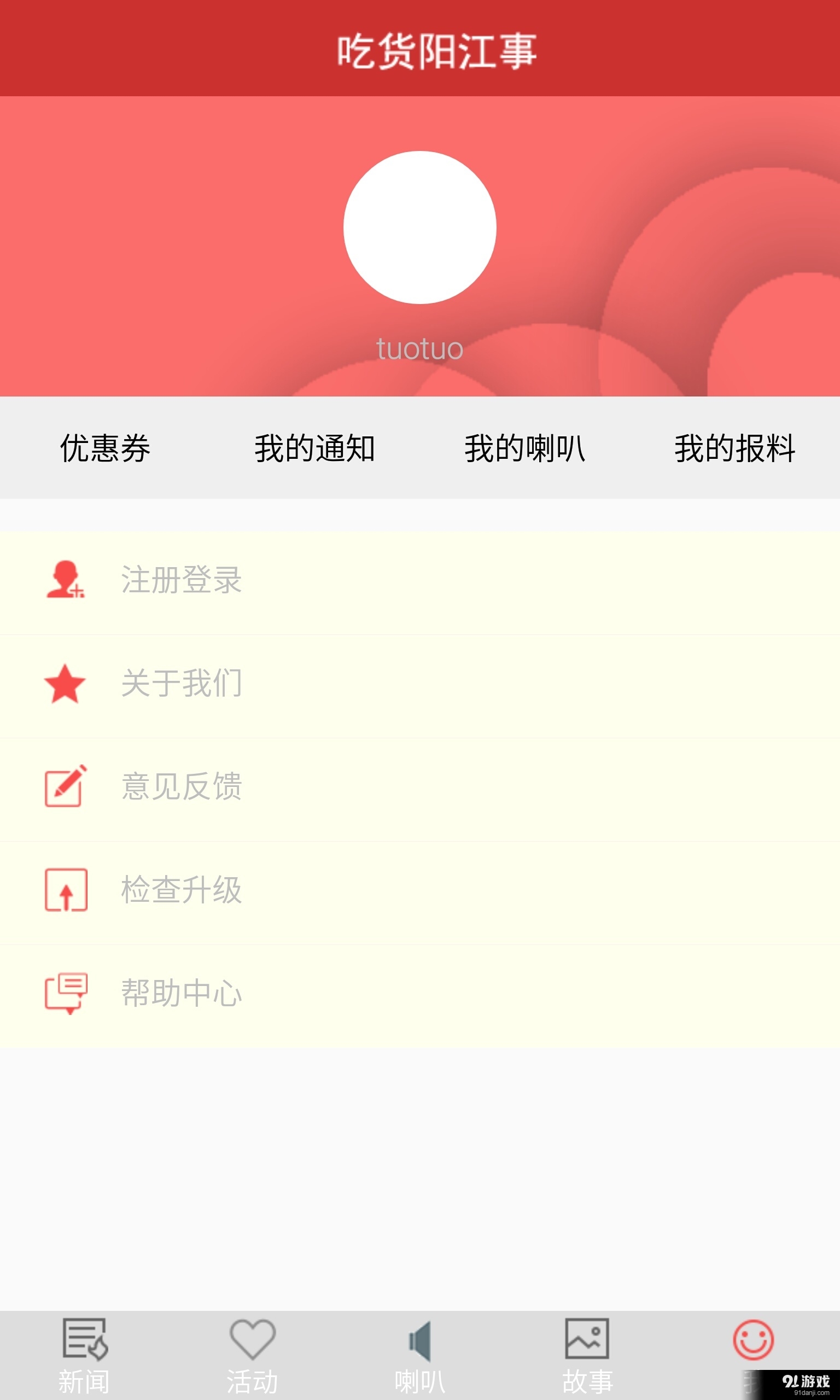 吃货阳江事v1.4.0.6截图4