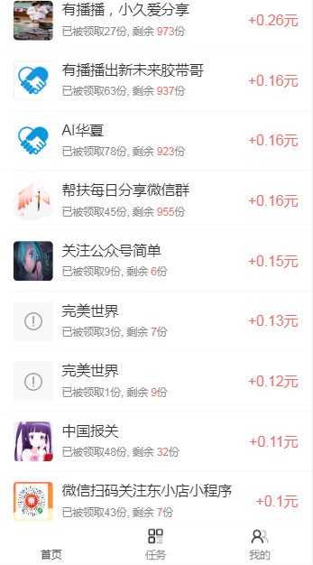 帮扶任务v1.15截图2