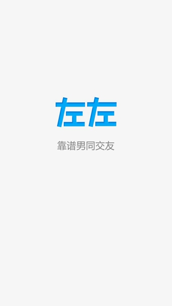 左左v2.5.6截图3