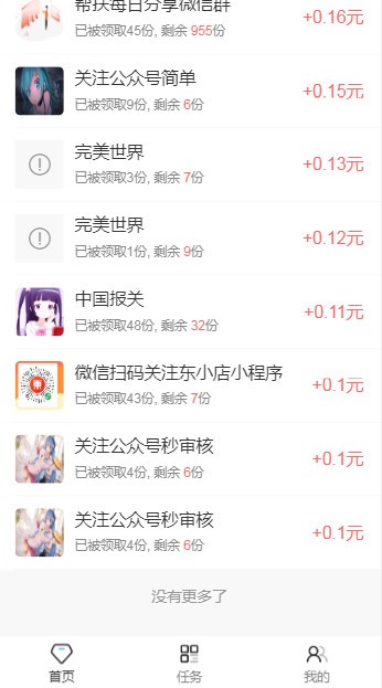 帮扶任务v1.15截图3