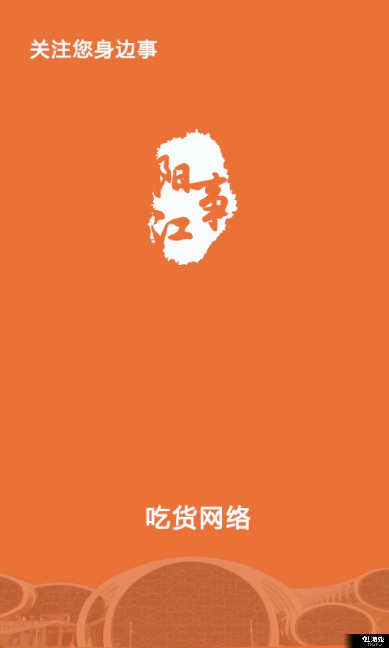 吃货阳江事v1.4.0.6截图5