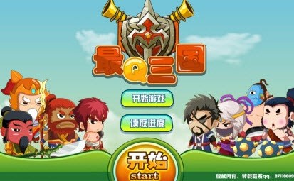 最Q三国v1.5截图2