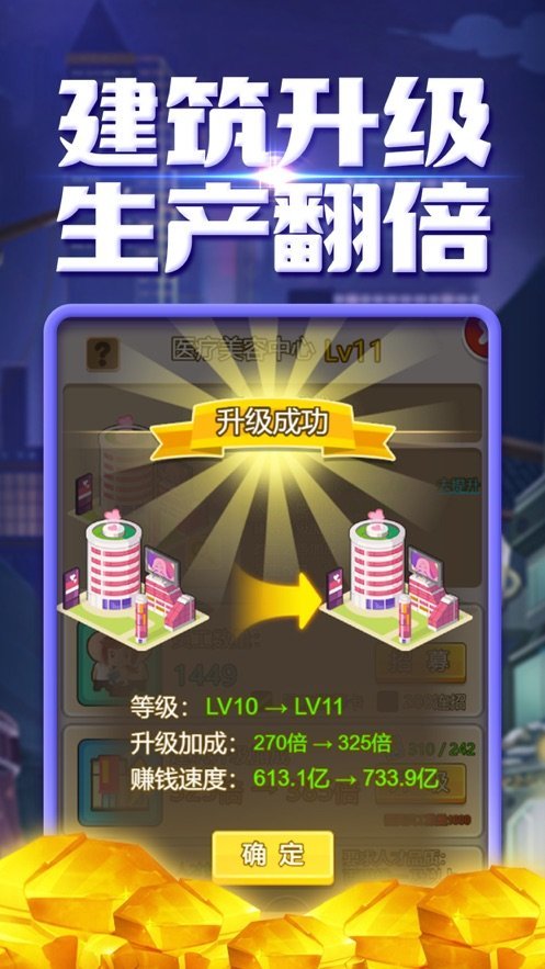 我的发财梦2v1.7截图2