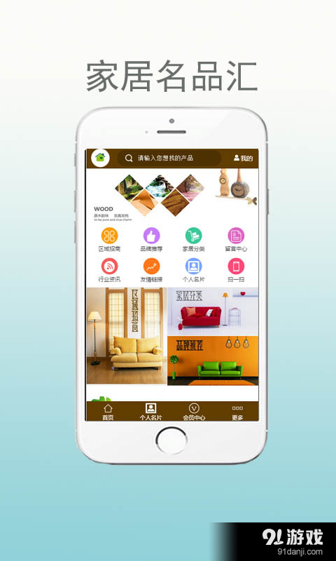 家居名品汇v1.8截图1