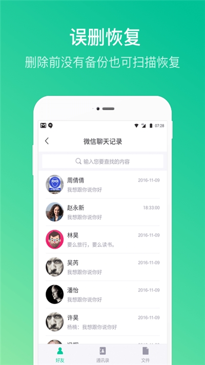 卓师兄手机数据恢复appv4.22.12截图2
