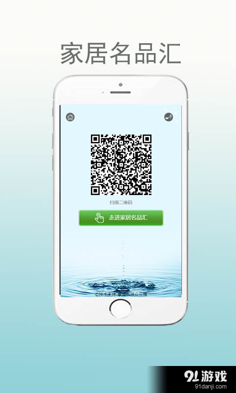家居名品汇v1.8截图3