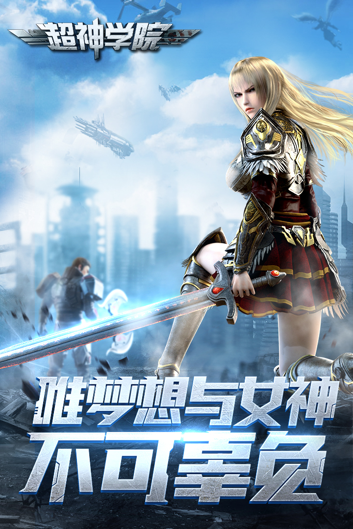 超神学院v1.24.1093073截图3