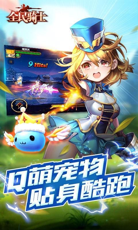 全民骑士破解版v2.4.5截图1