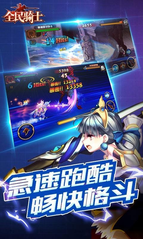 全民骑士破解版v2.4.5截图2