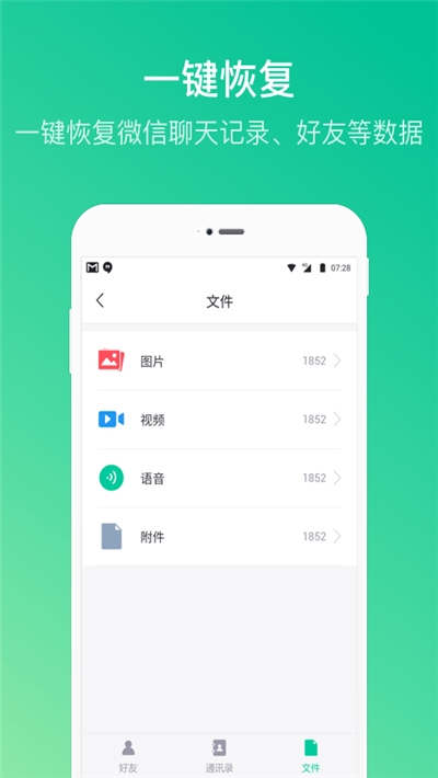 卓师兄手机数据恢复appv4.22.12截图3