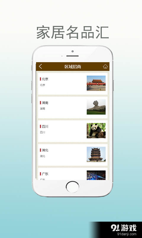 家居名品汇v1.8截图5