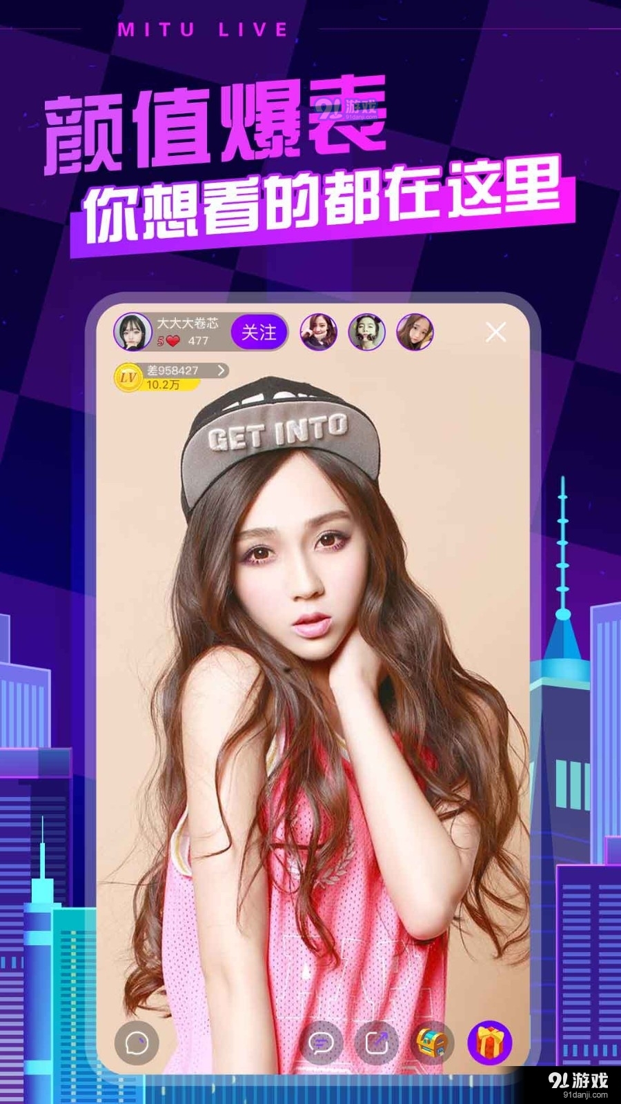 蜜兔直播v1.2.8截图1