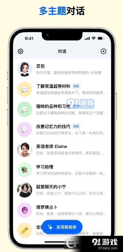 豆包(你的智能小助手)v1.1.4截图4