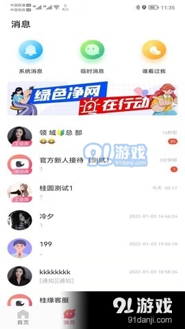 桂缘语音电脑v1.0.33截图2