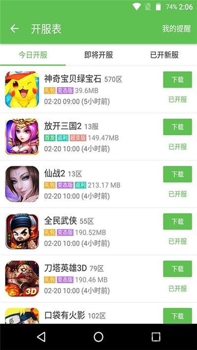 侠咪游戏盒子v4.4.5截图2