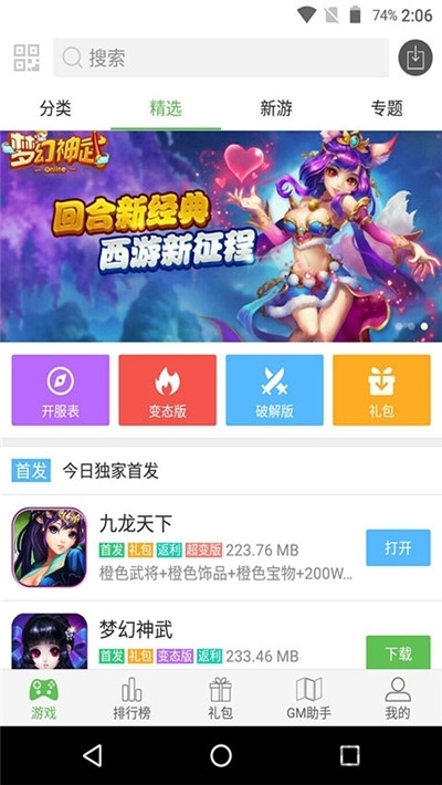 侠咪游戏盒子v4.4.5截图3