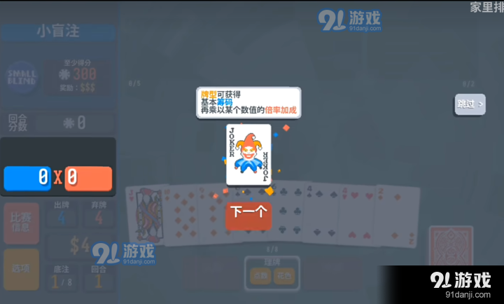 小丑牌安卓汉化版v1.0.4截图5